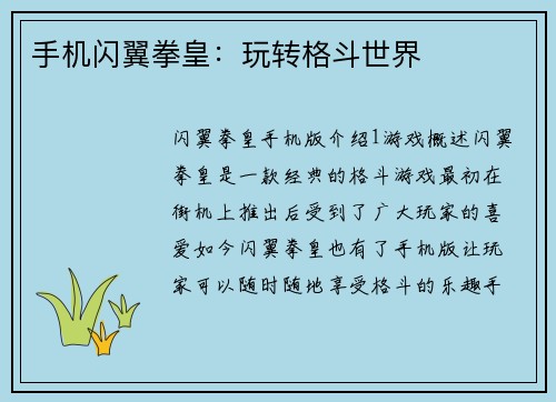 手机闪翼拳皇:玩转格斗世界